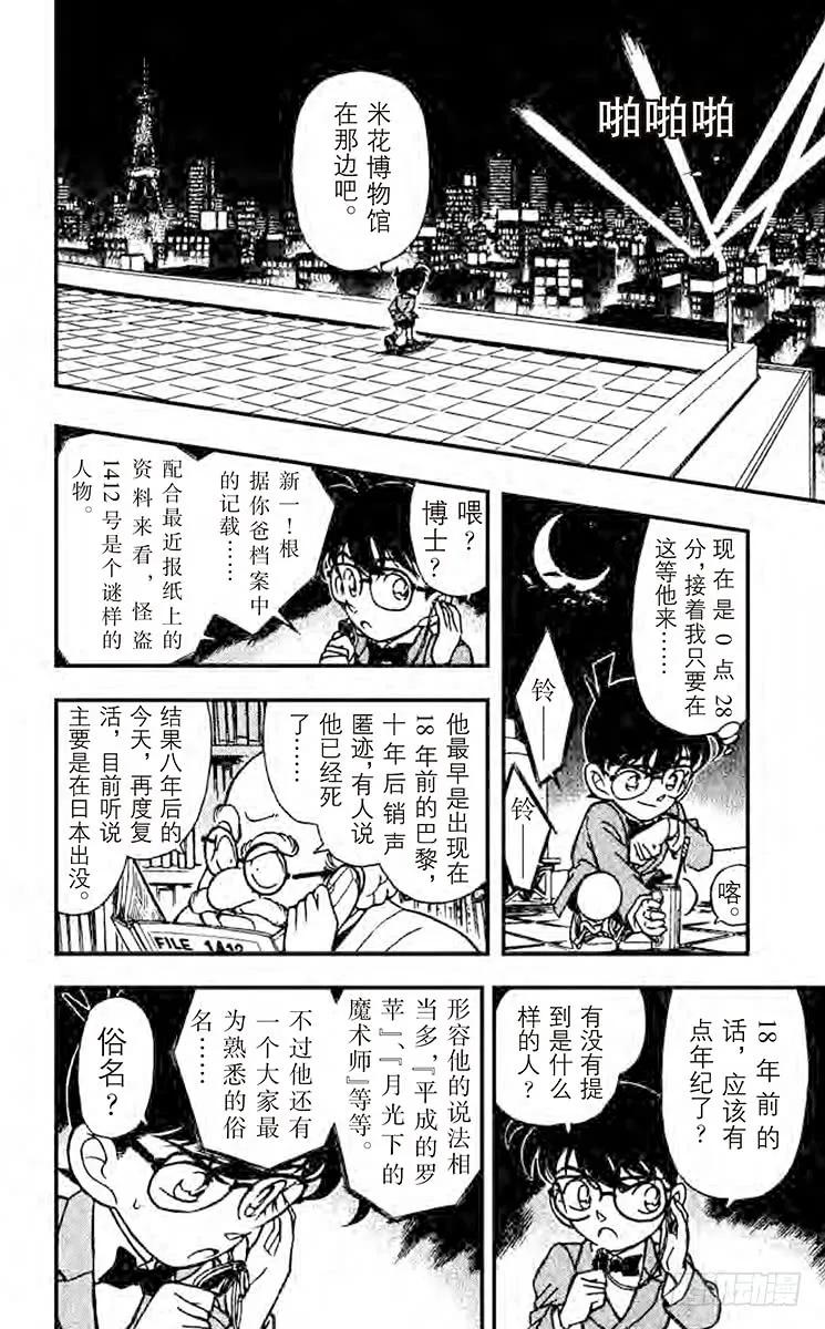 名侦探柯南 156 邂逅 第16页