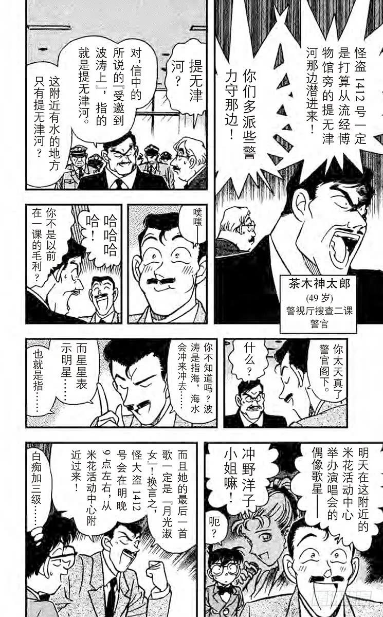 名侦探柯南 156 邂逅 第10页