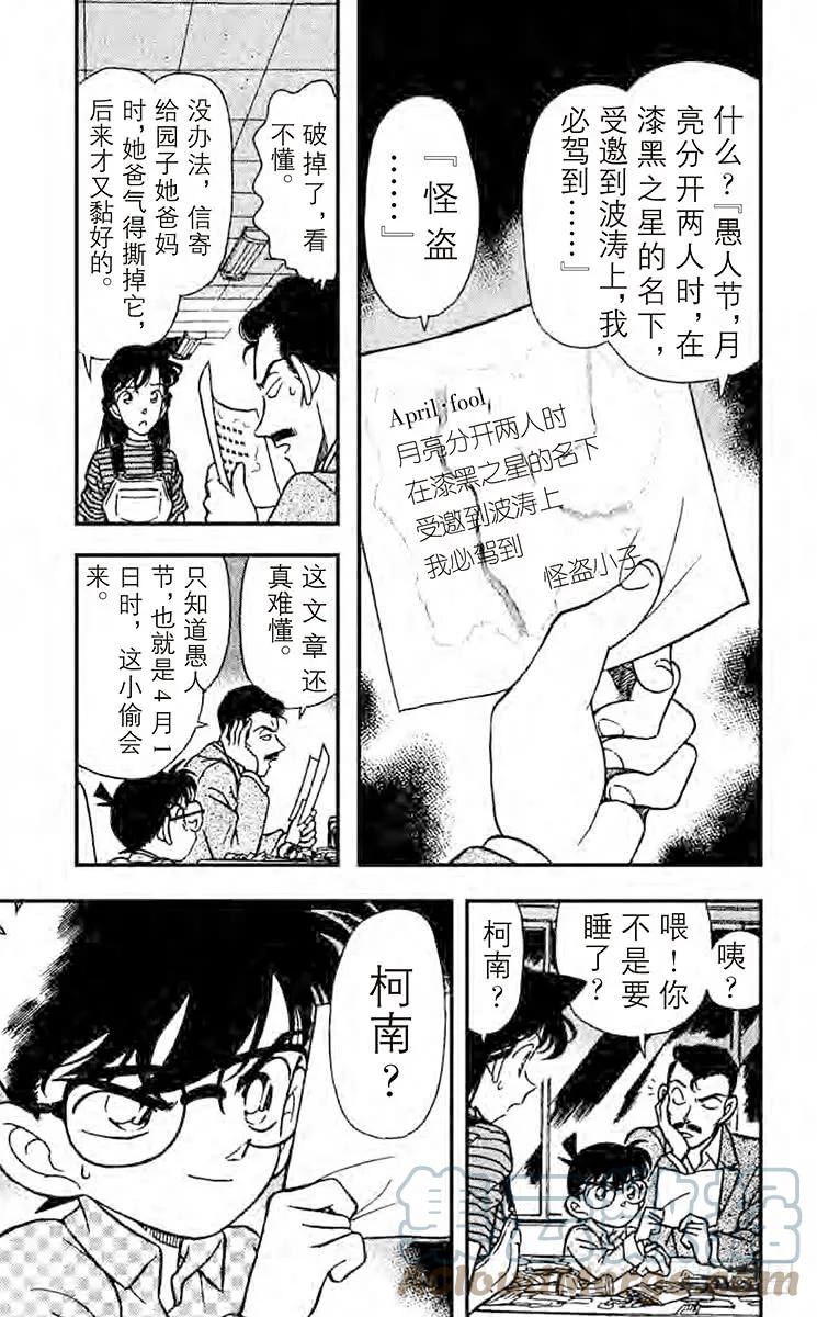 名侦探柯南 156 邂逅 第7页
