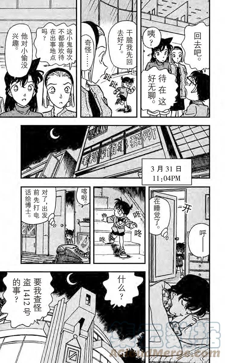 名侦探柯南 156 邂逅 第13页