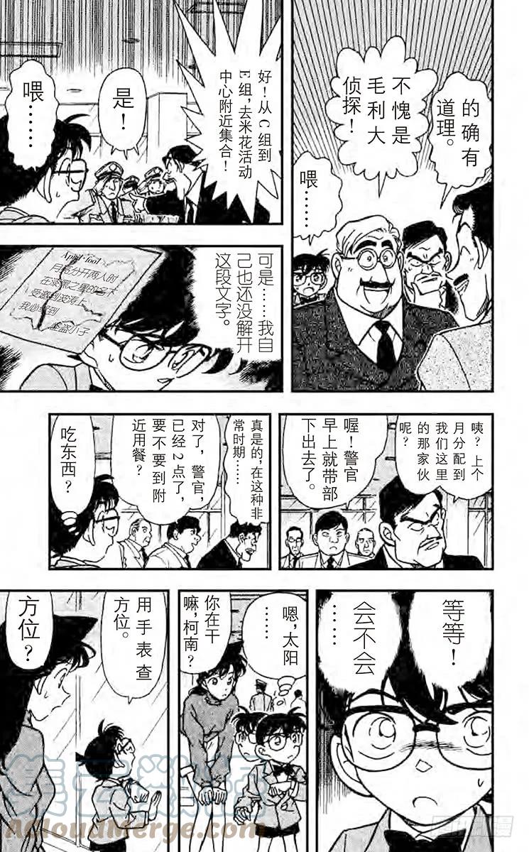 名侦探柯南 156 邂逅 第11页