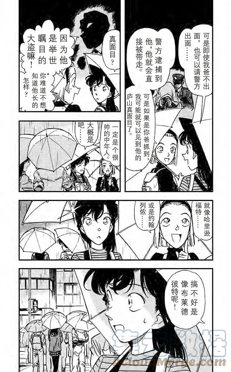 名侦探柯南 156 邂逅 第3页