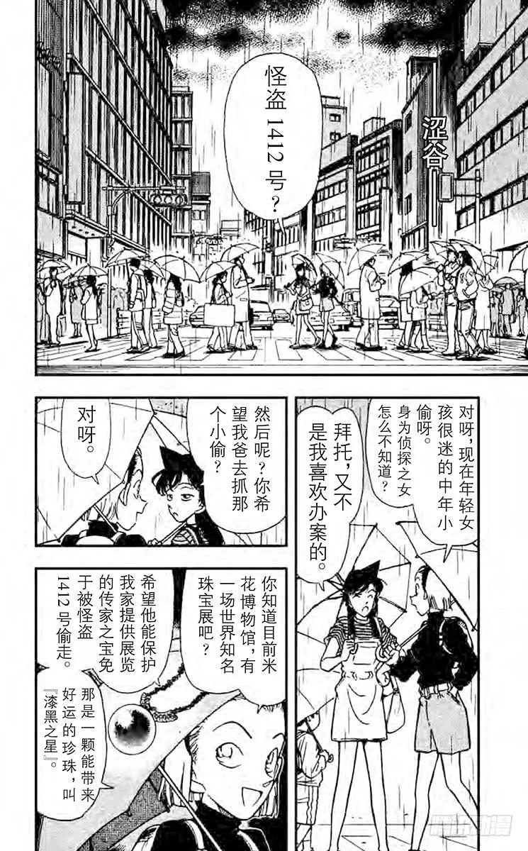 名侦探柯南 156 邂逅 第2页