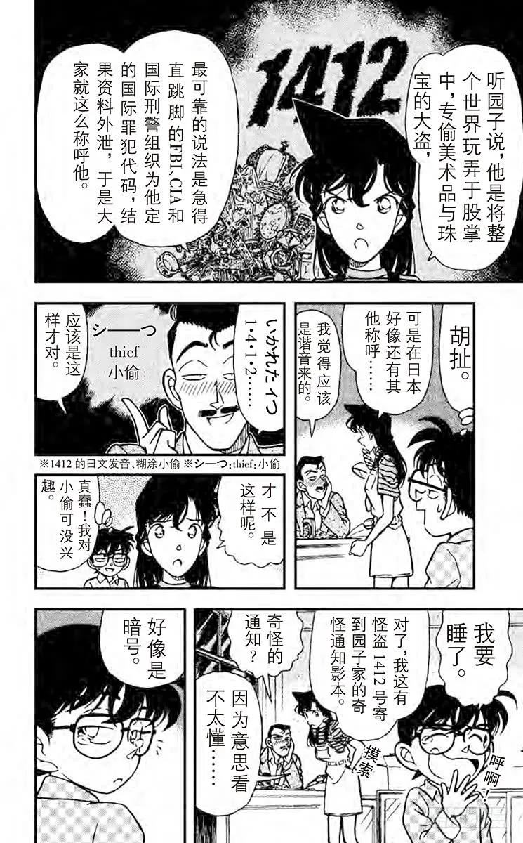 名侦探柯南 156 邂逅 第6页