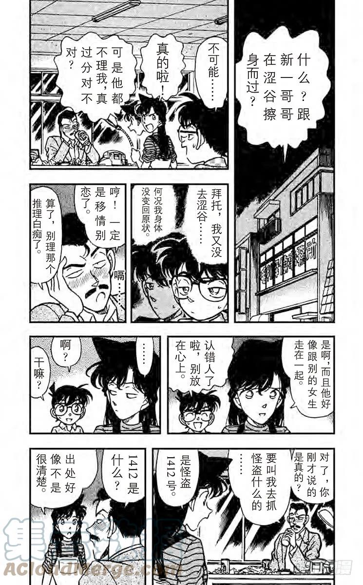 名侦探柯南 156 邂逅 第5页