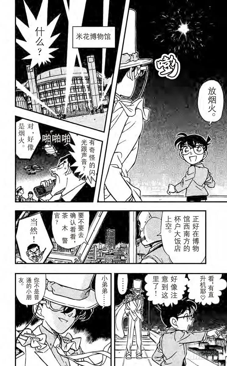 名侦探柯南 157 消失 第6页