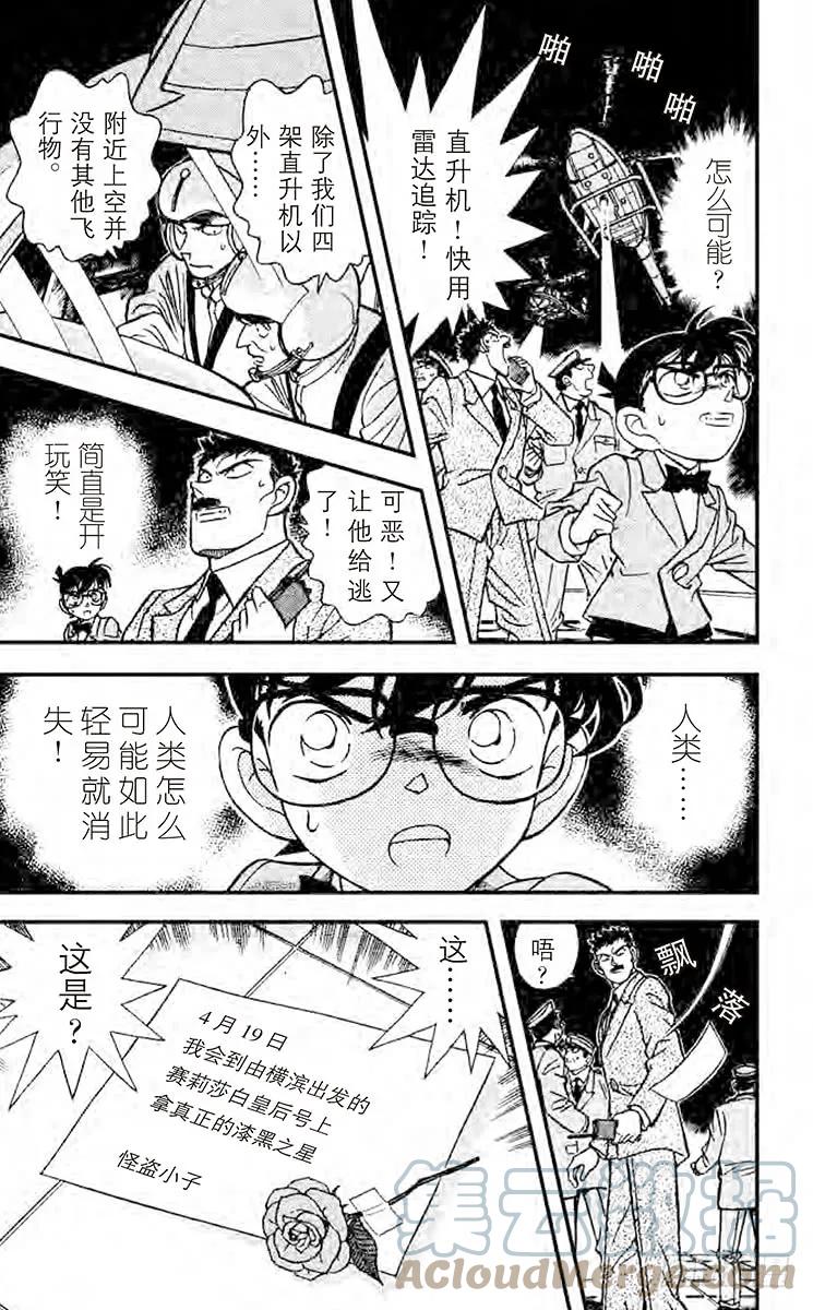 名侦探柯南 157 消失 第13页