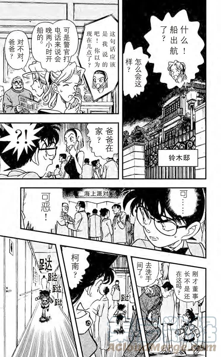 名侦探柯南 157 消失 第17页