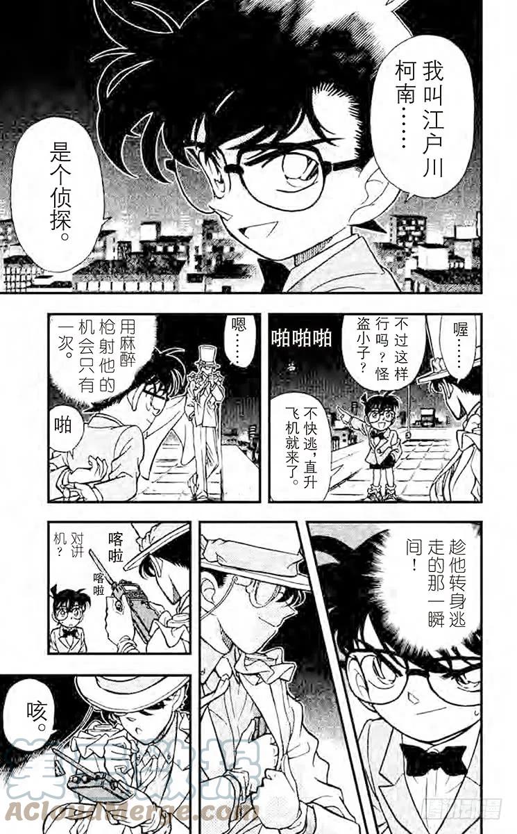 名侦探柯南 157 消失 第7页