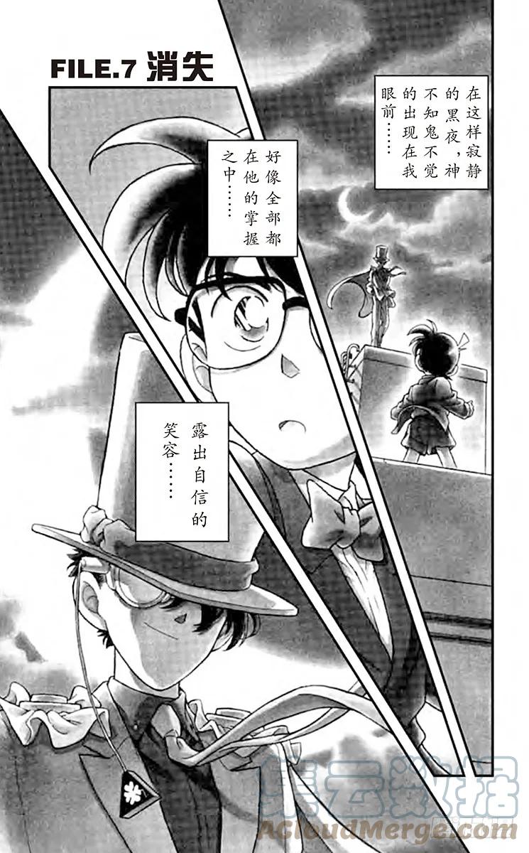 名侦探柯南 157 消失 第1页