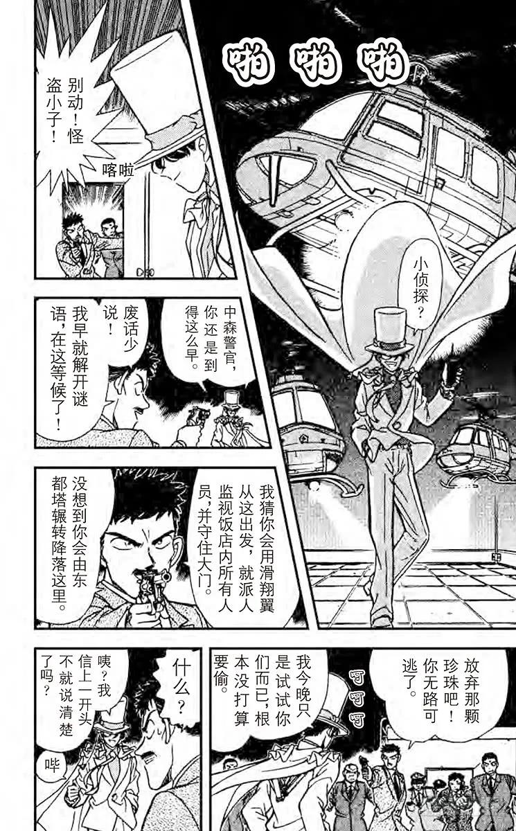名侦探柯南 157 消失 第10页