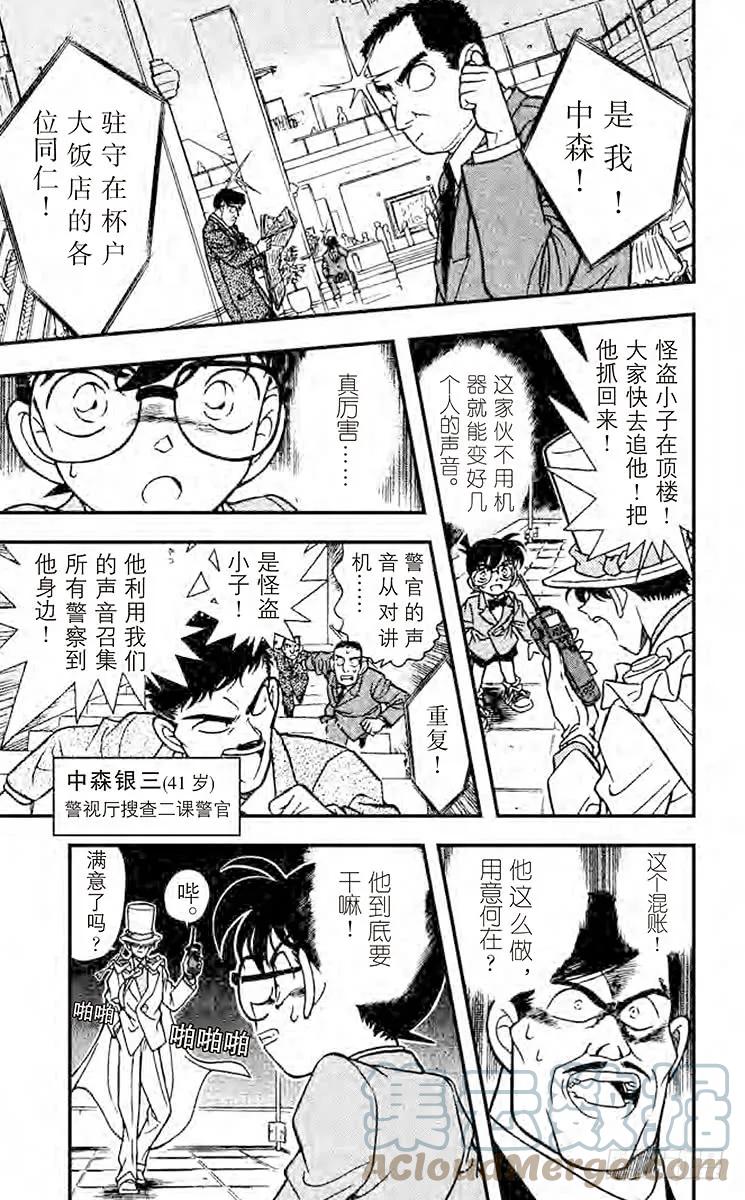 名侦探柯南 157 消失 第9页