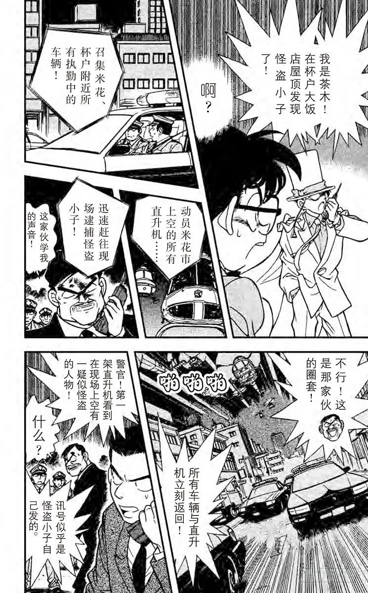 名侦探柯南 157 消失 第8页