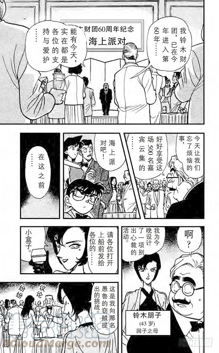 名侦探柯南 157 消失 第15页