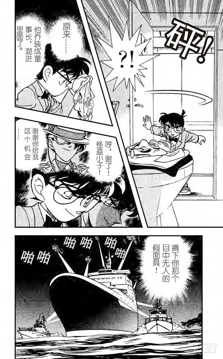 名侦探柯南 157 消失 第18页