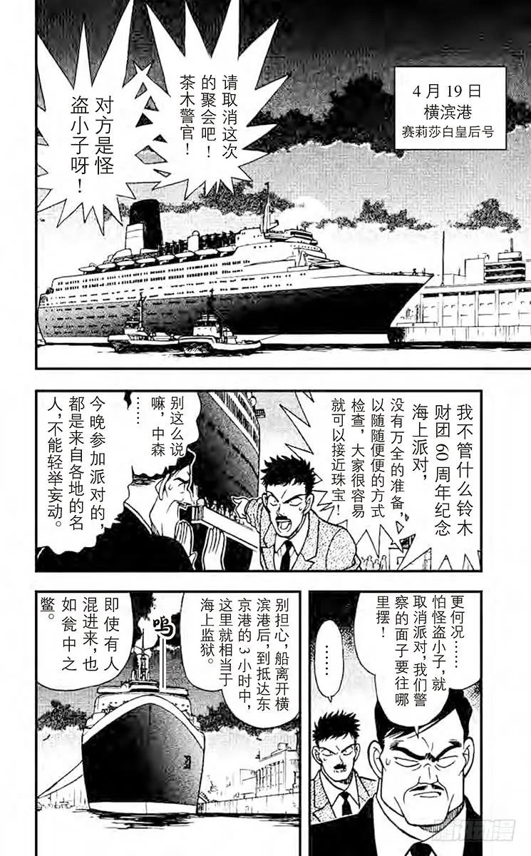 名侦探柯南 157 消失 第14页