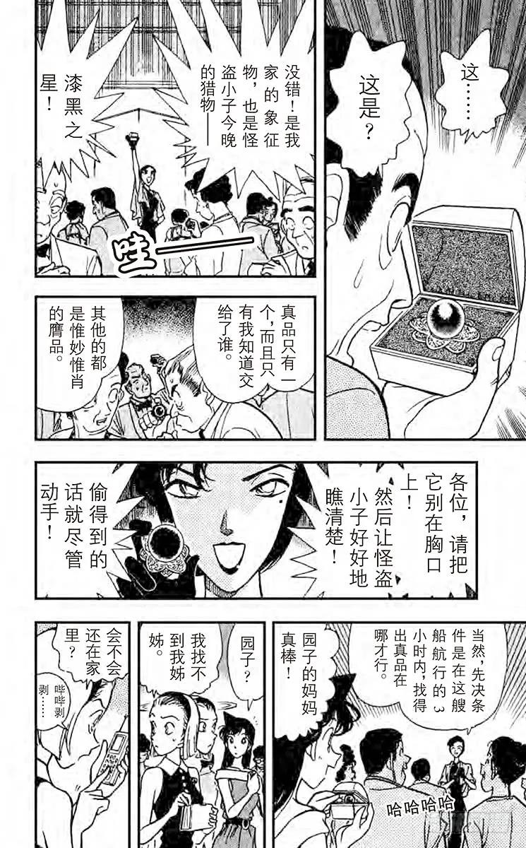 名侦探柯南 157 消失 第16页