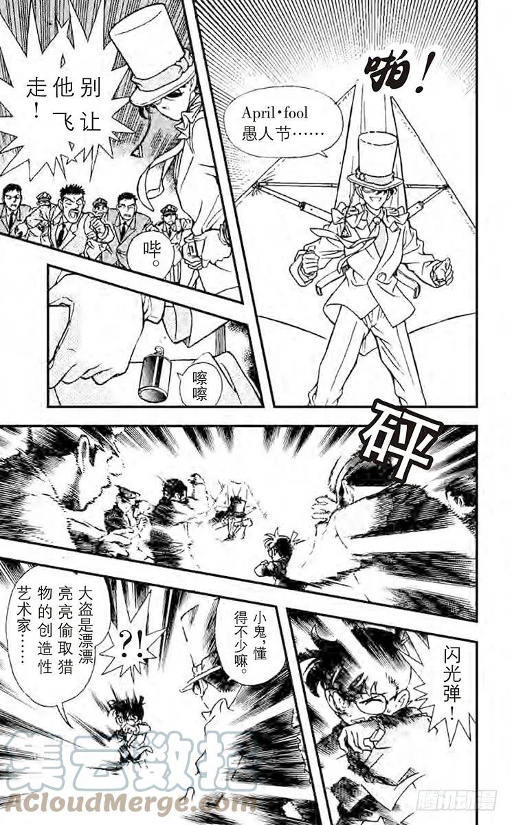 名侦探柯南 157 消失 第11页