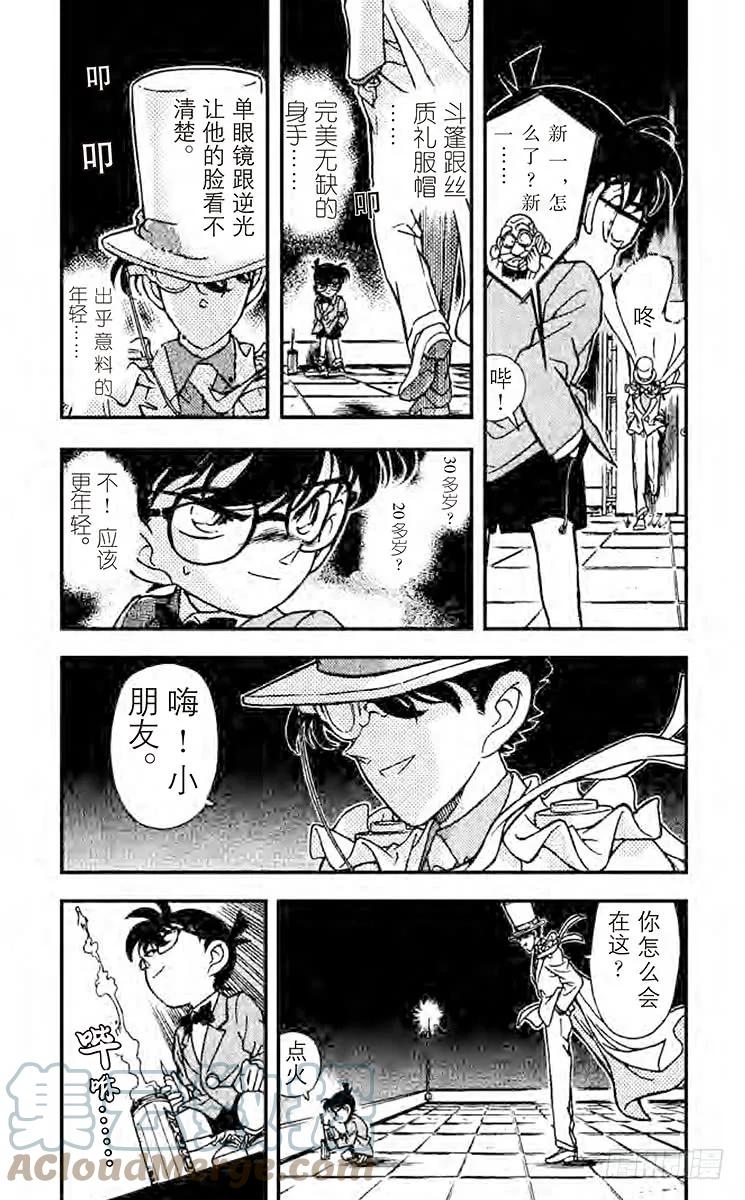 名侦探柯南 157 消失 第5页