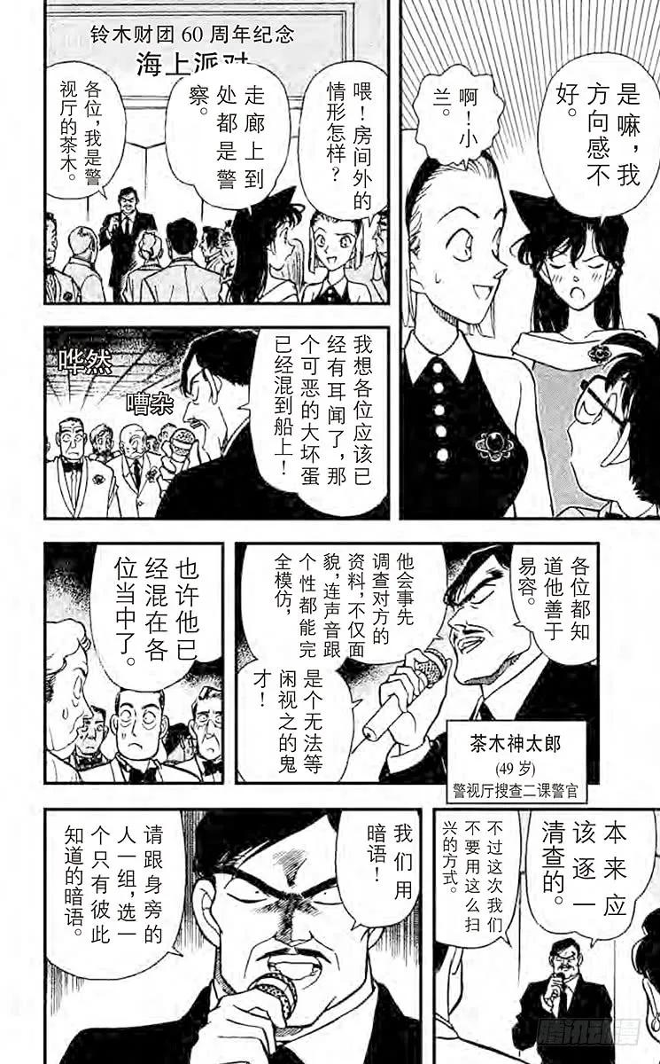 名侦探柯南 158 迹象 第6页