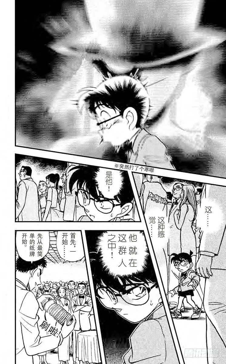 名侦探柯南 158 迹象 第12页