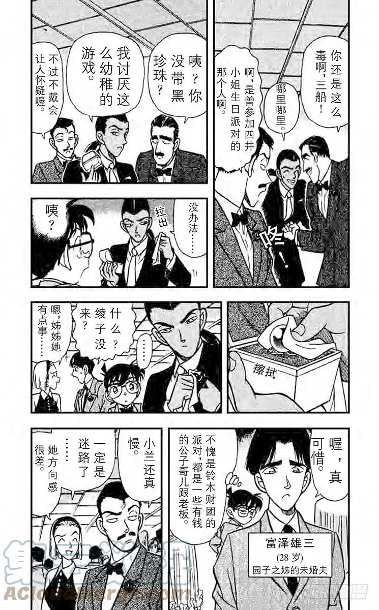 名侦探柯南 158 迹象 第5页