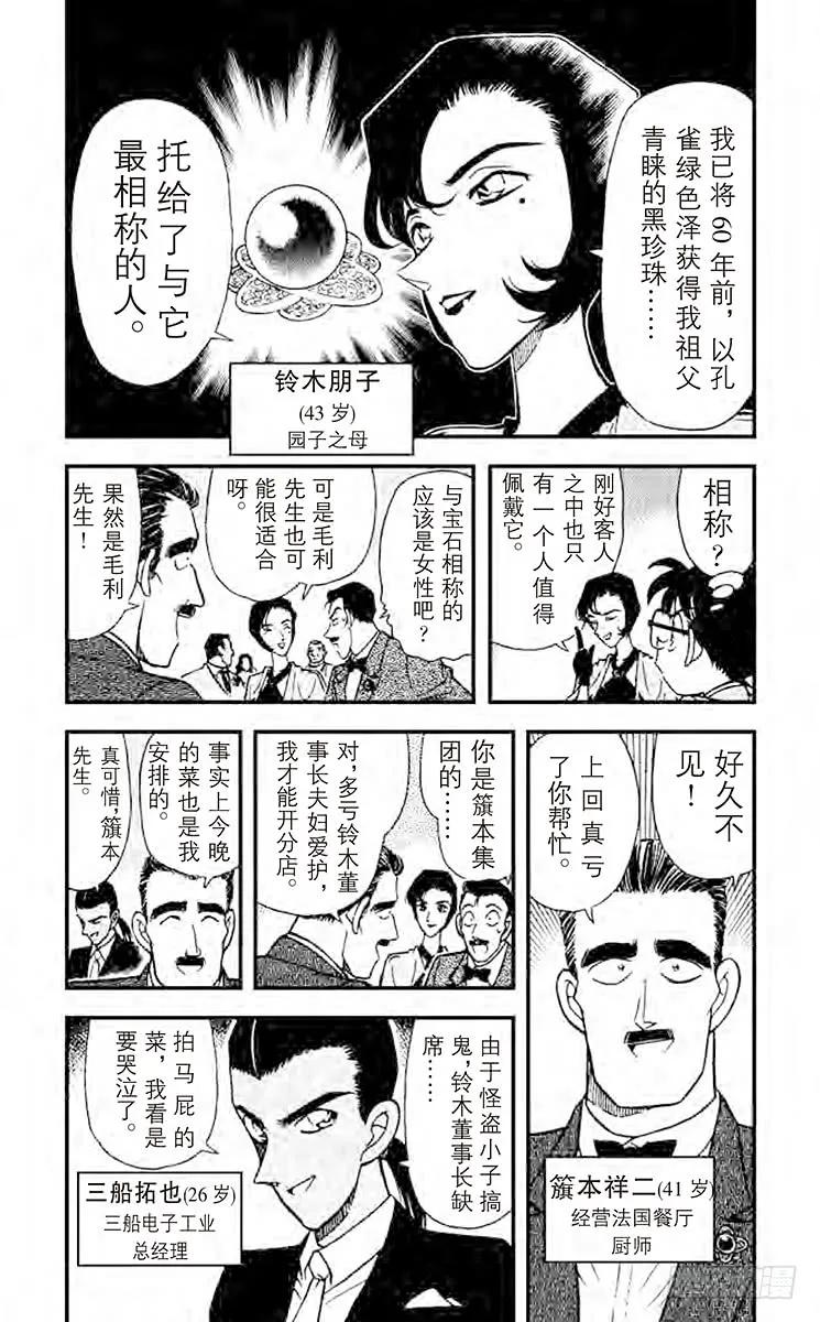 名侦探柯南 158 迹象 第4页