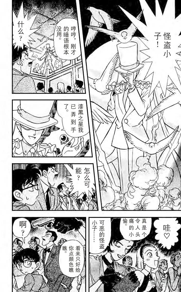 名侦探柯南 158 迹象 第8页