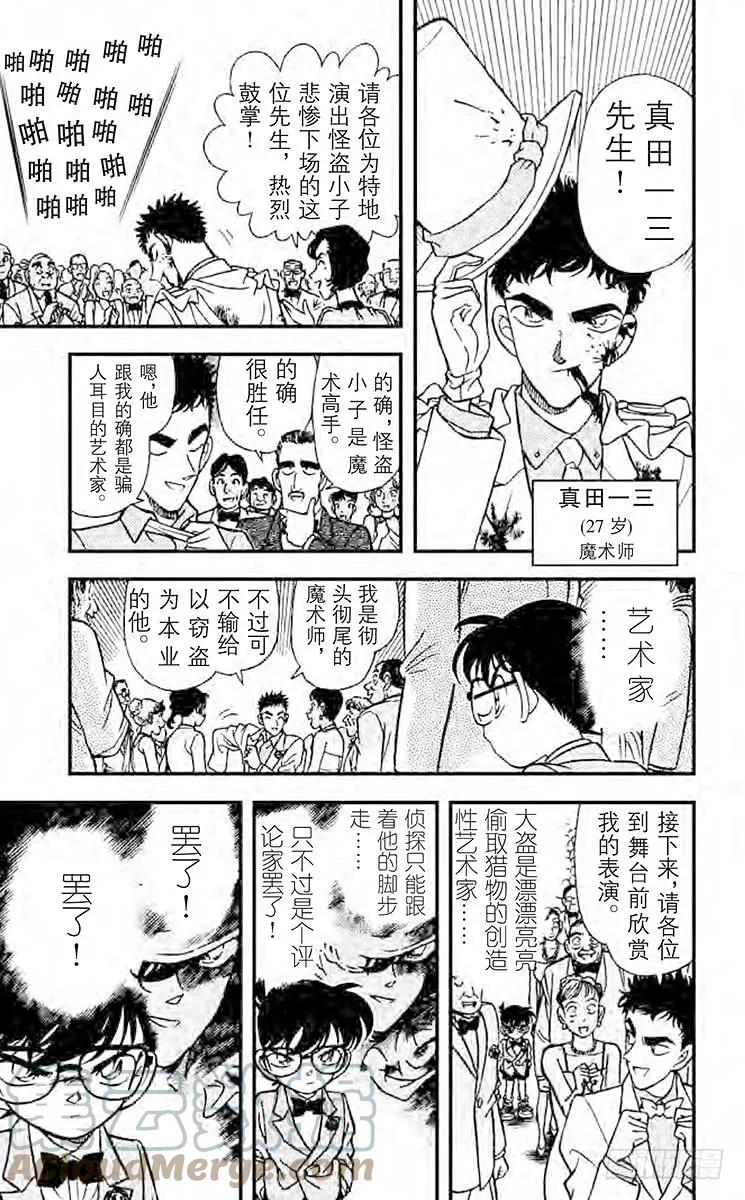名侦探柯南 158 迹象 第11页