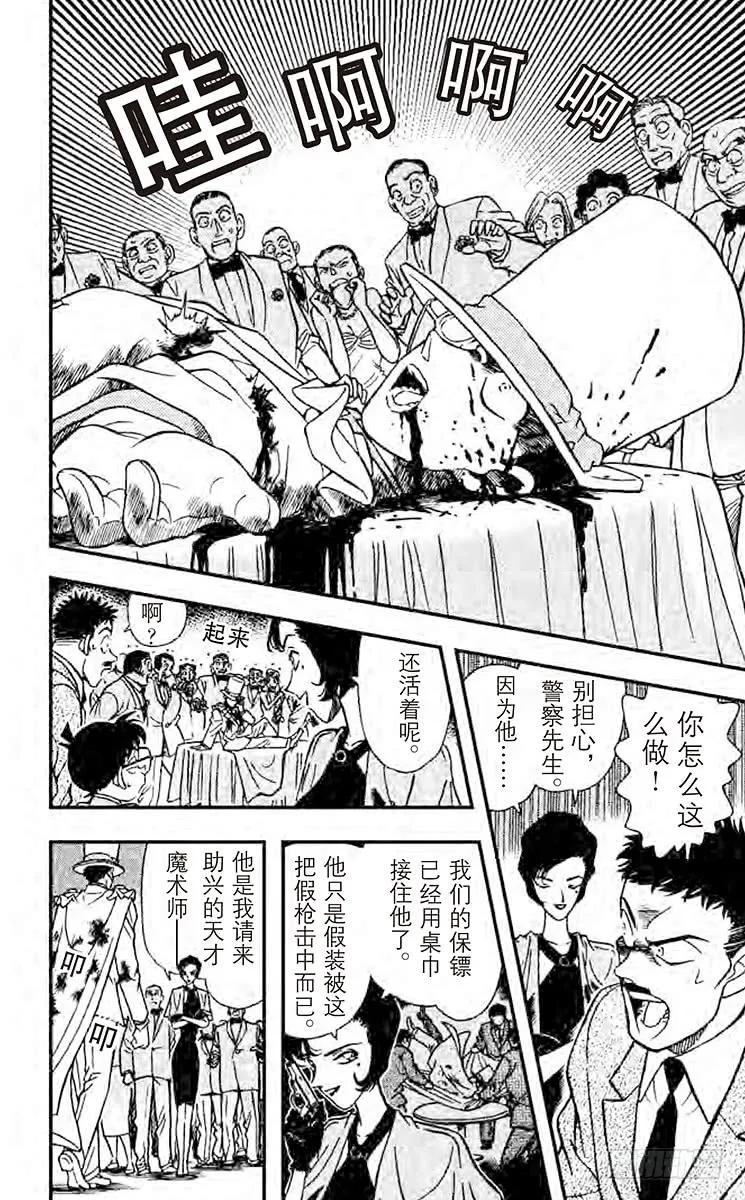 名侦探柯南 158 迹象 第10页