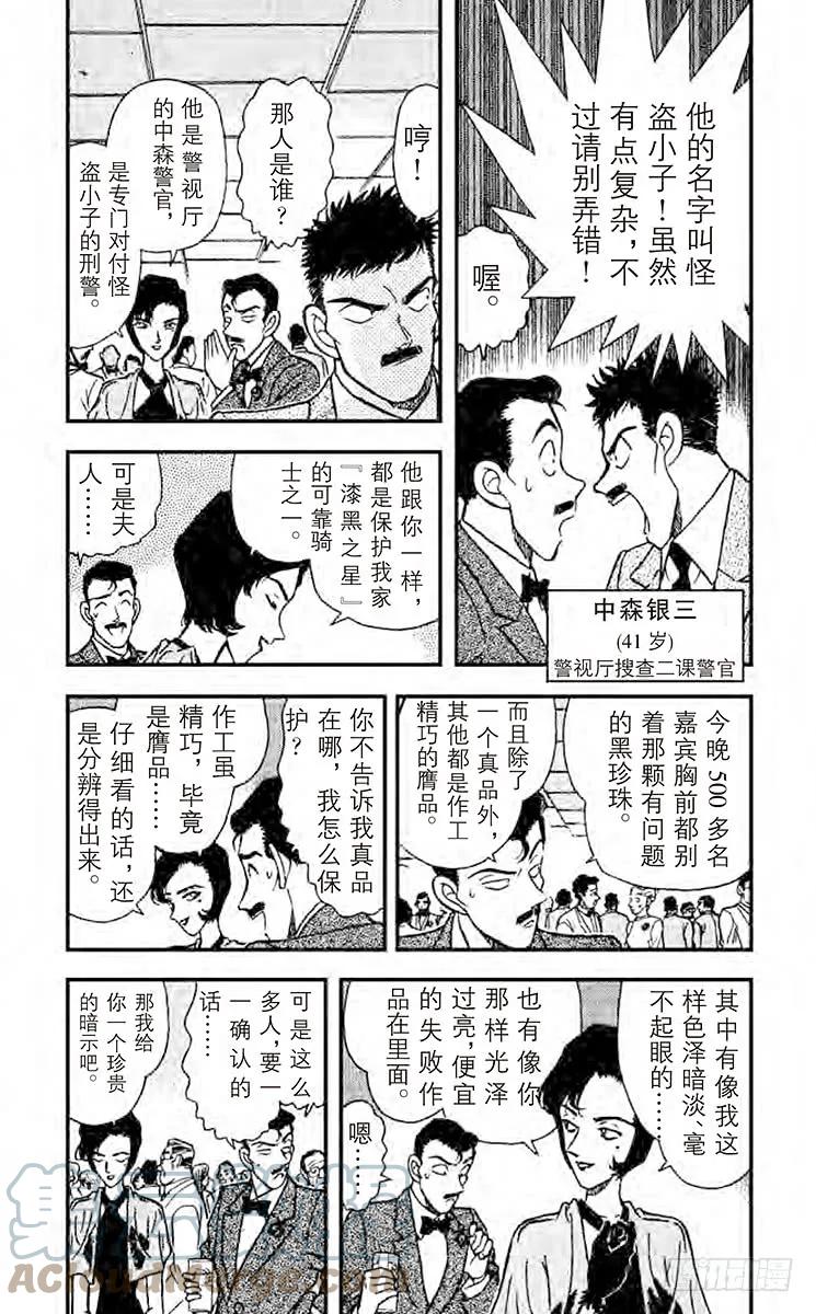 名侦探柯南 158 迹象 第3页