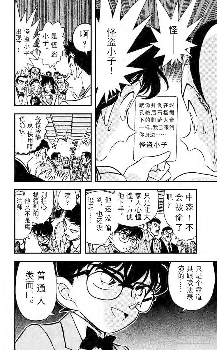 名侦探柯南 158 迹象 第16页