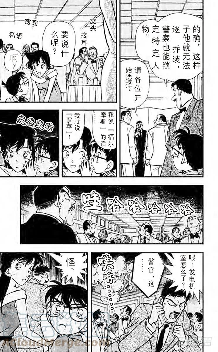 名侦探柯南 158 迹象 第7页