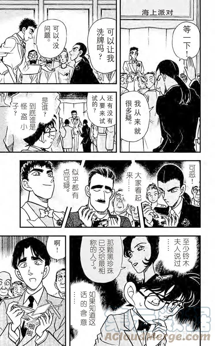 名侦探柯南 158 迹象 第13页