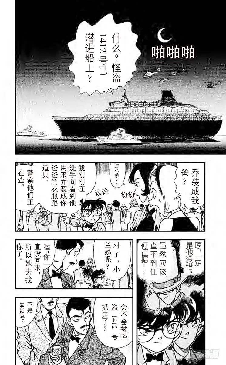 名侦探柯南 158 迹象 第2页