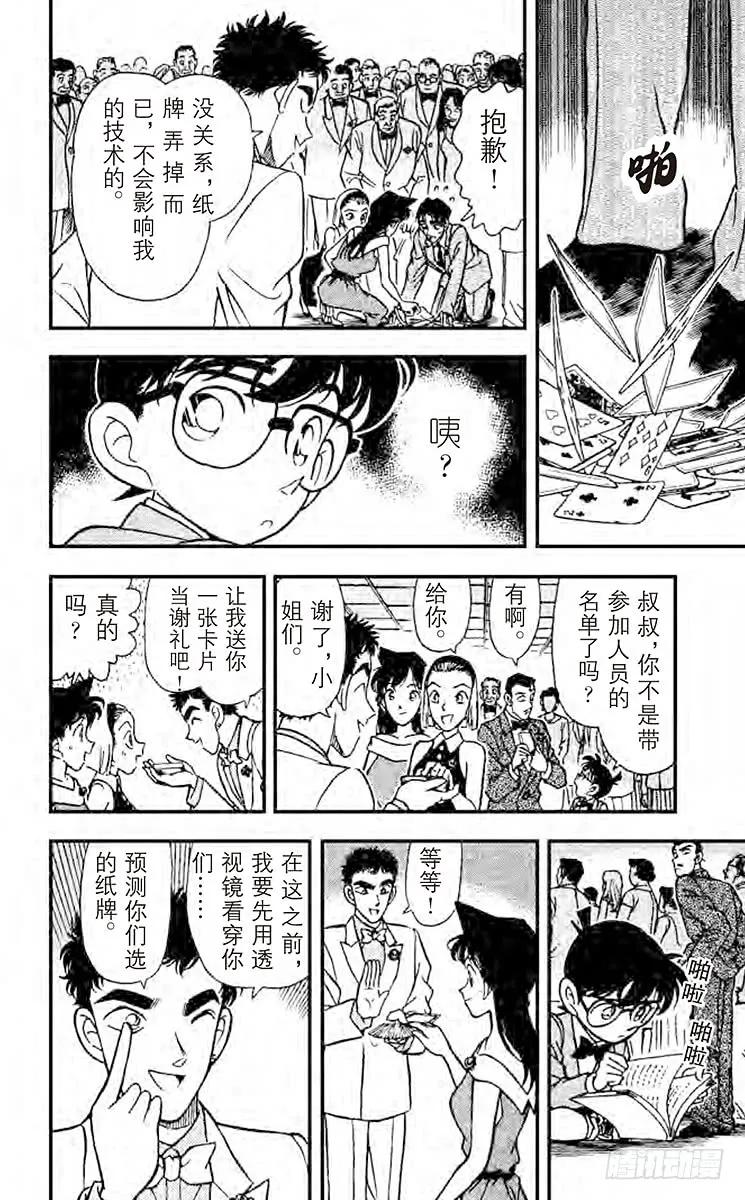 名侦探柯南 158 迹象 第14页