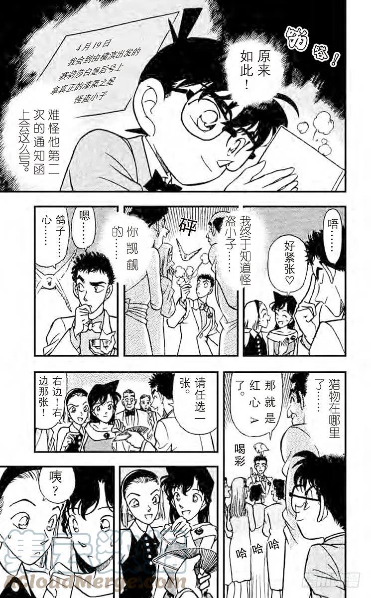 名侦探柯南 158 迹象 第15页