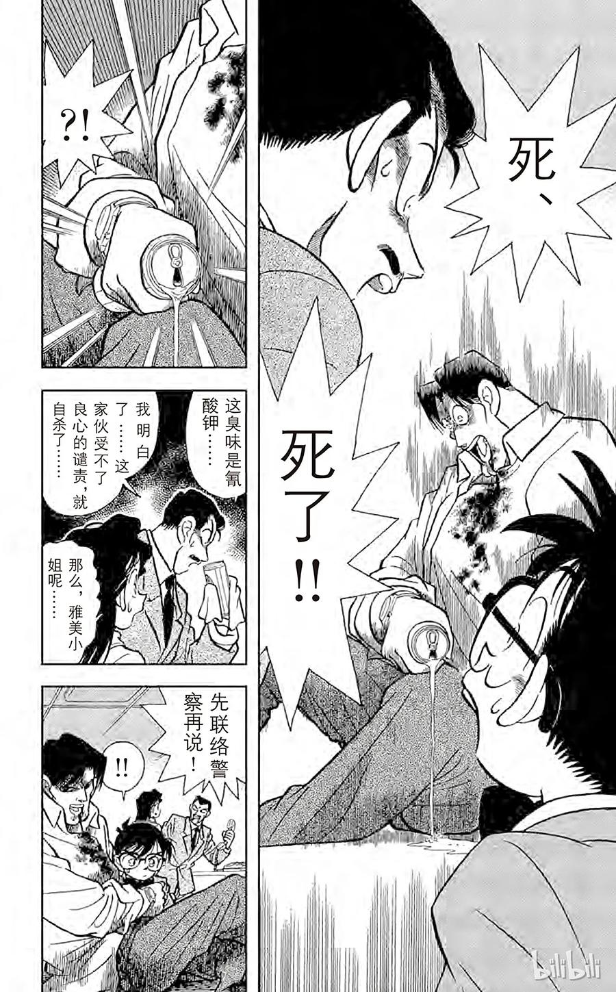 名侦探柯南 015 追踪高大的男子 第16页