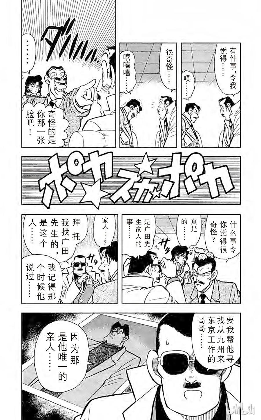 名侦探柯南 015 追踪高大的男子 第4页