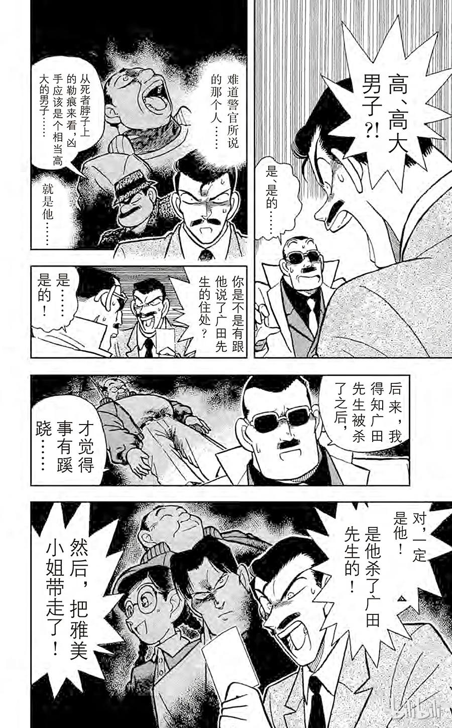 名侦探柯南 015 追踪高大的男子 第6页