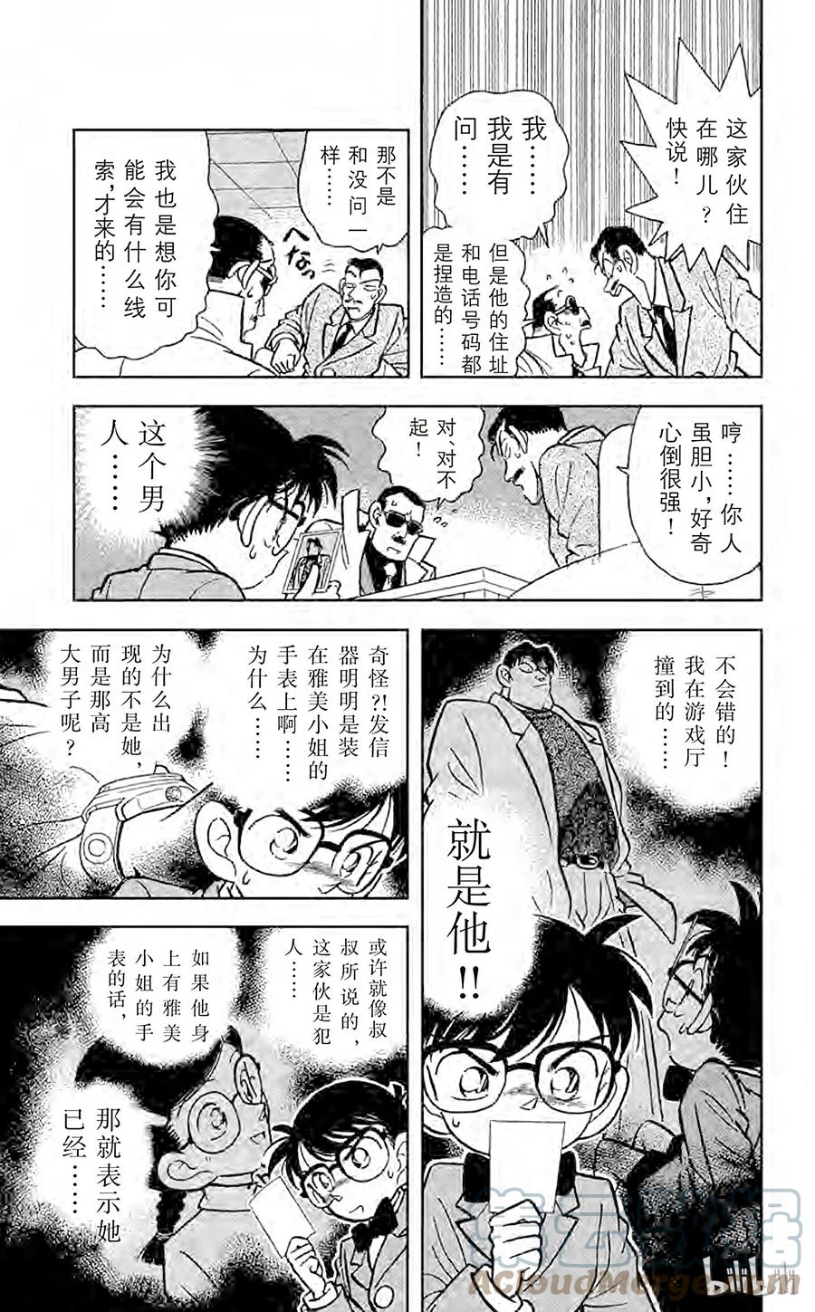 名侦探柯南 015 追踪高大的男子 第7页