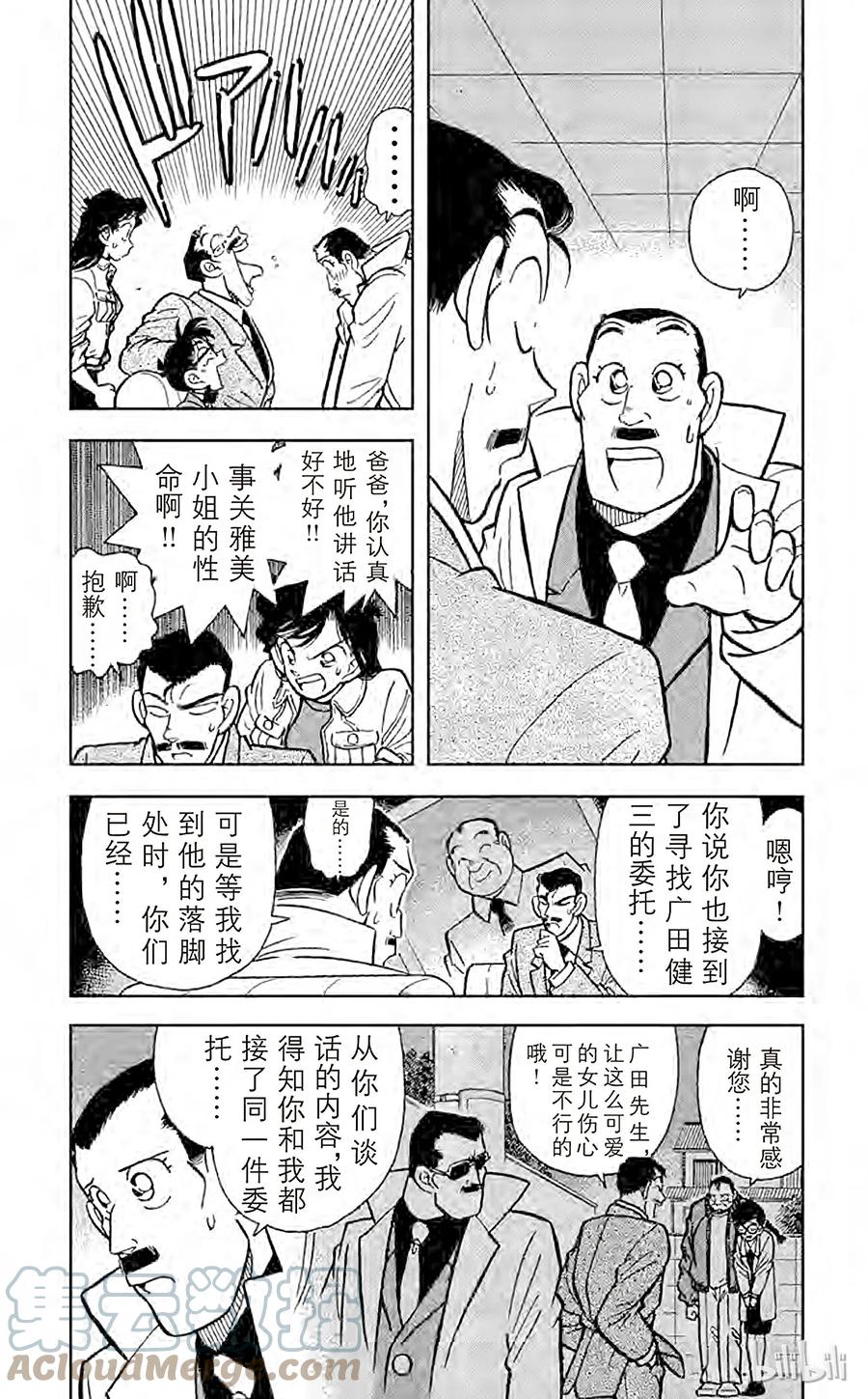 名侦探柯南 015 追踪高大的男子 第3页