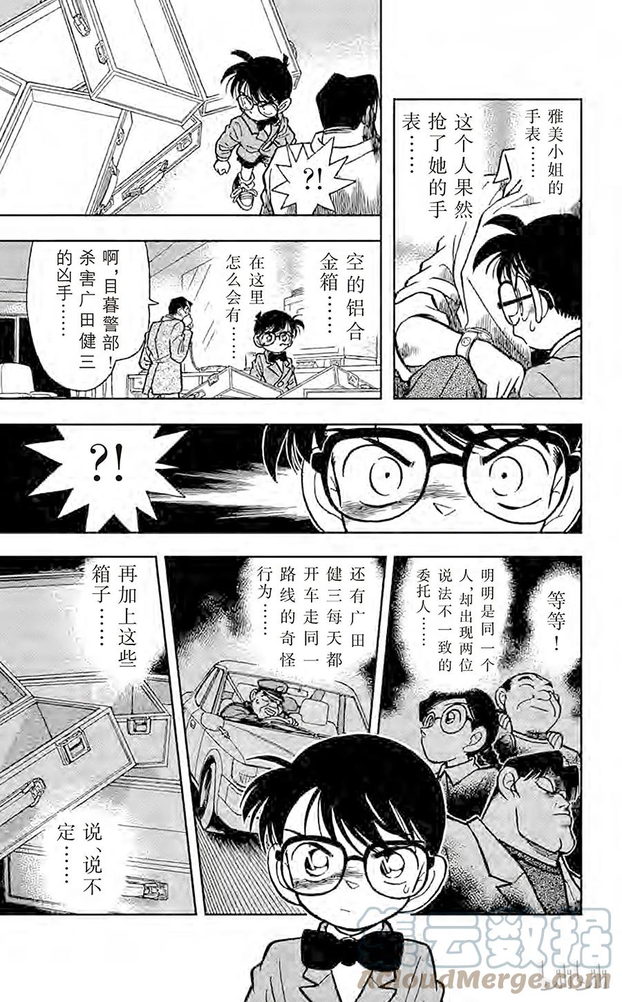 名侦探柯南 015 追踪高大的男子 第17页