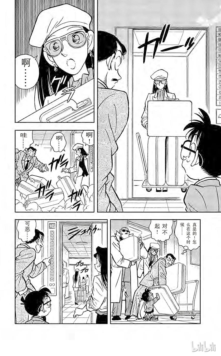 名侦探柯南 015 追踪高大的男子 第14页