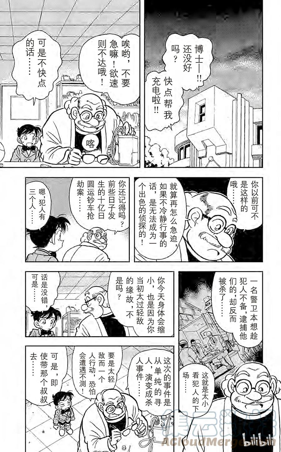 名侦探柯南 015 追踪高大的男子 第9页
