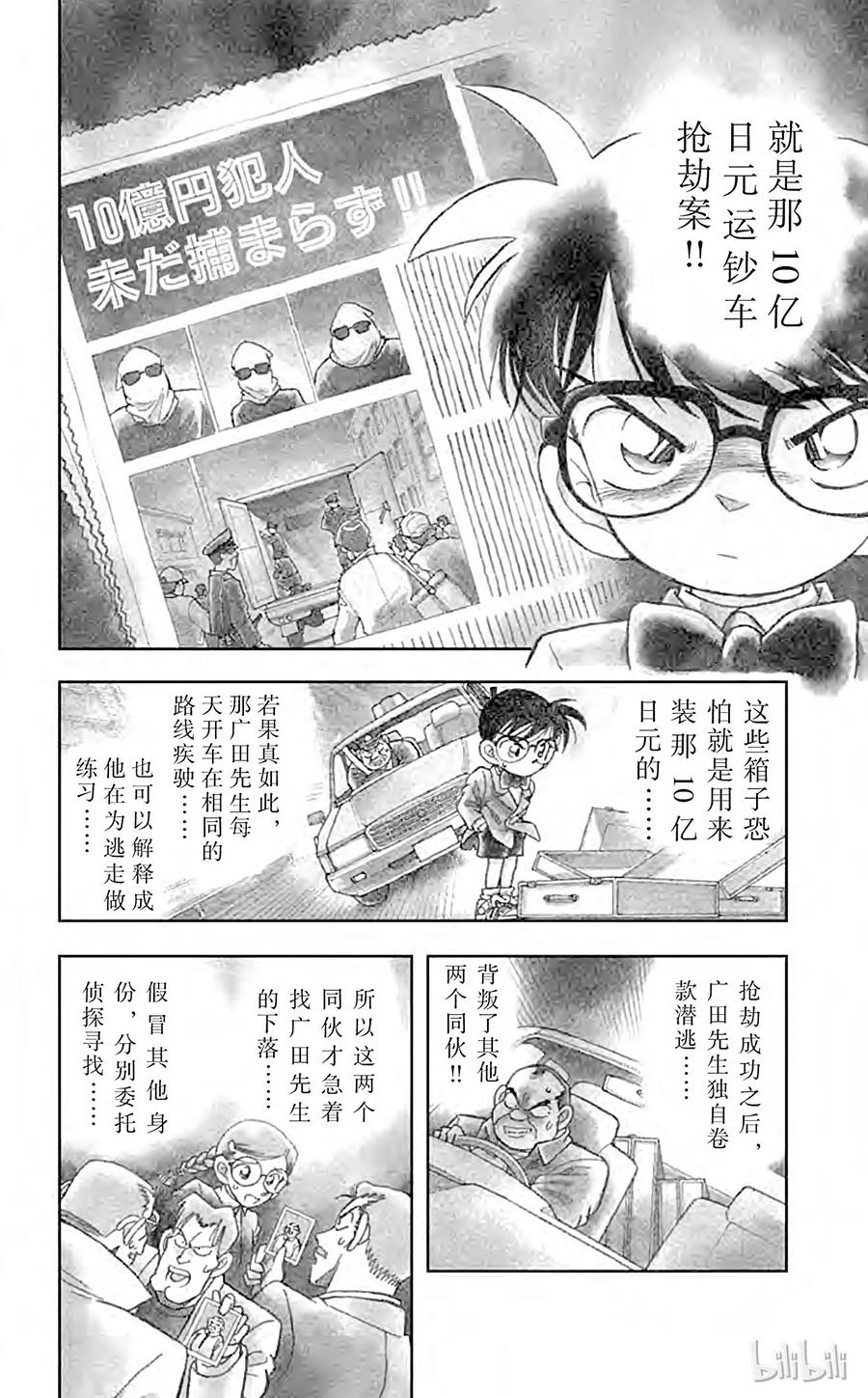 名侦探柯南 015 追踪高大的男子 第20页