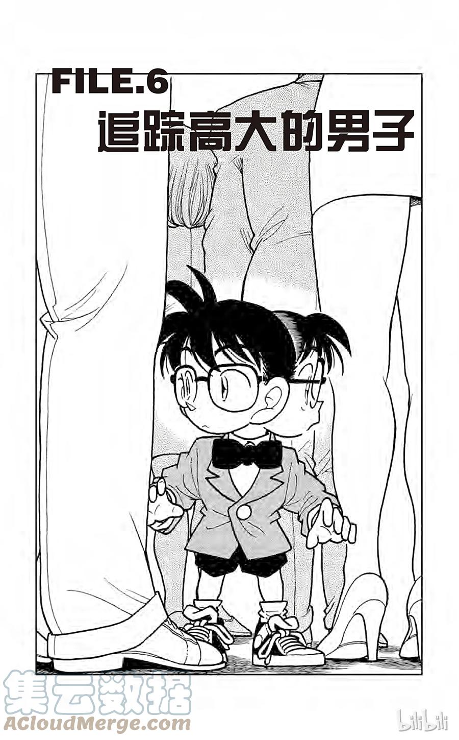 名侦探柯南 015 追踪高大的男子 第1页