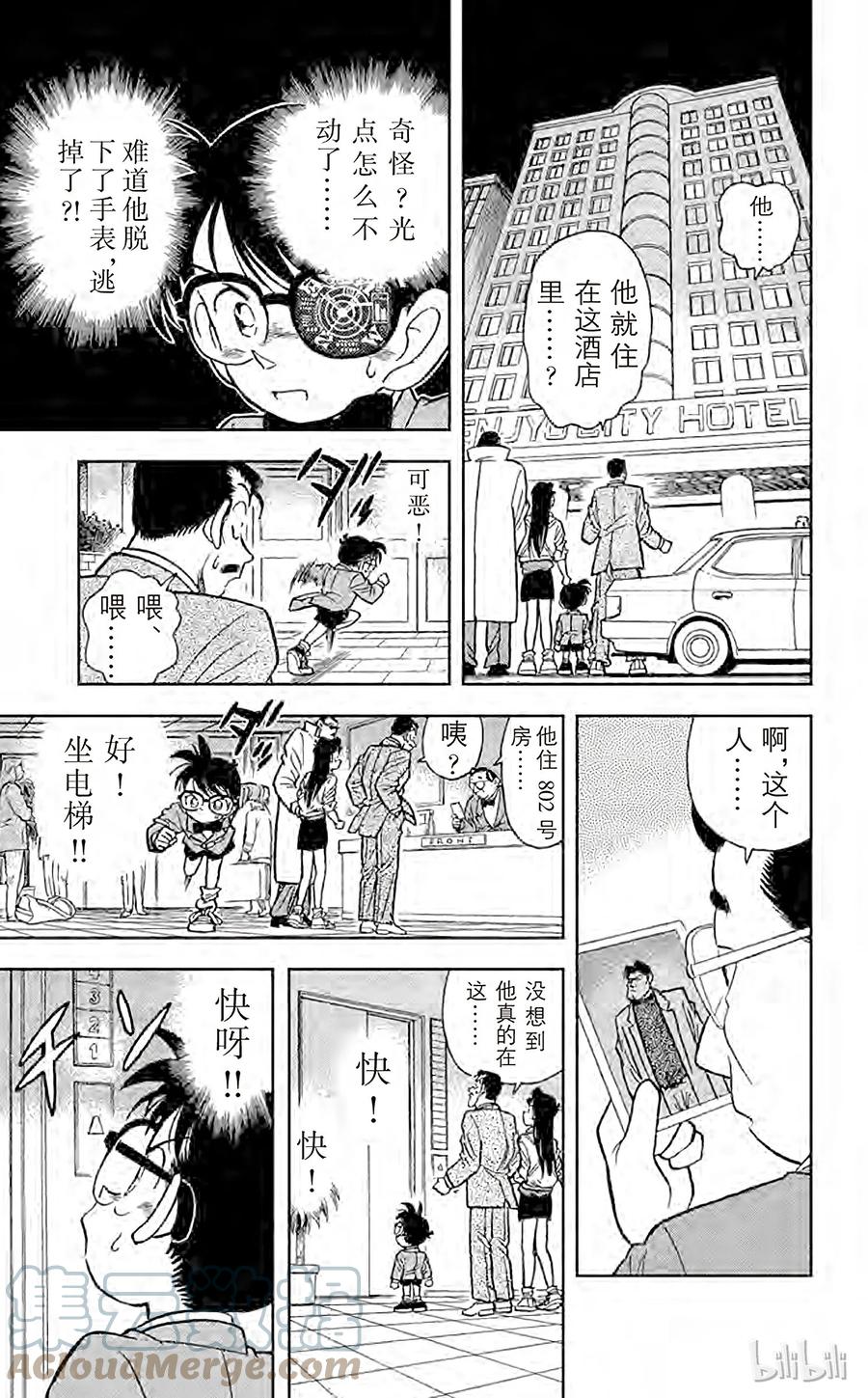 名侦探柯南 015 追踪高大的男子 第13页