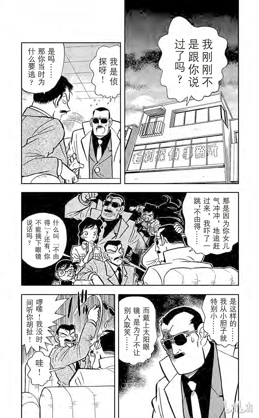 名侦探柯南 015 追踪高大的男子 第2页