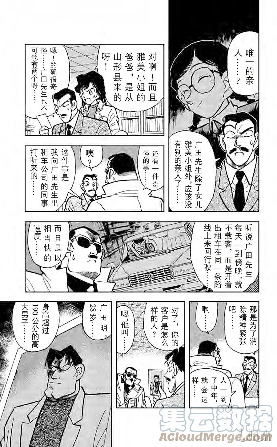 名侦探柯南 015 追踪高大的男子 第5页